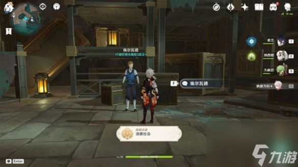 《原神》4.1消费社会成就解锁教程