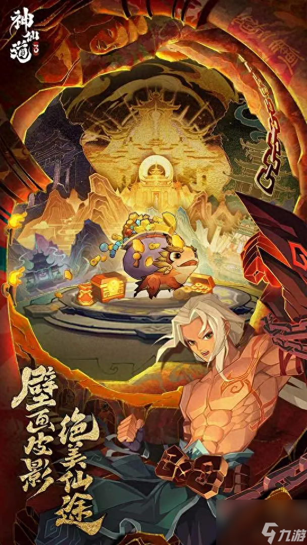神仙道3最强阵容top6（神仙道3阵容搭配思路解析）
