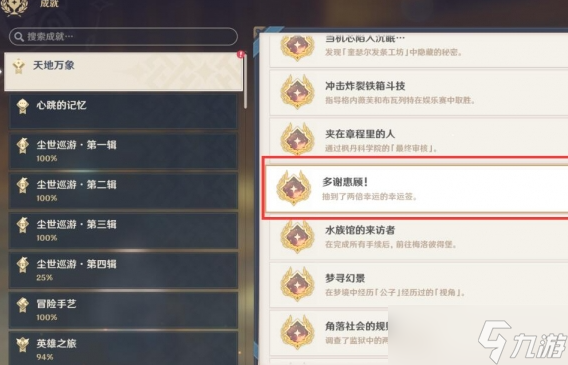 原神福利餐成就达成攻略