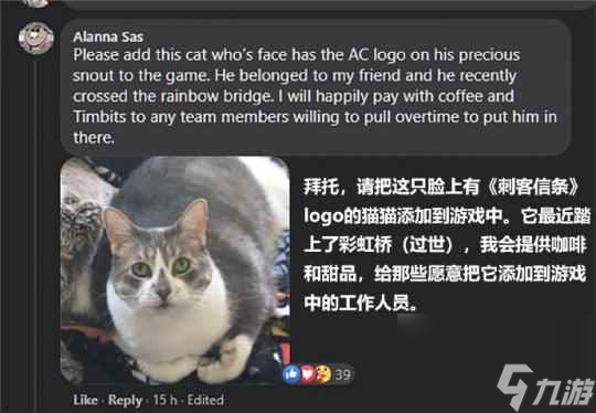已故猫咪在育碧游戏里变成“刺客猫”！全世界玩家都能撸