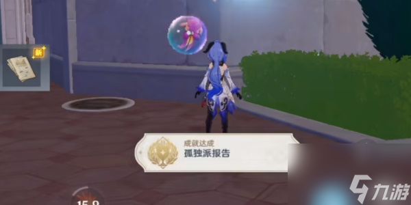 原神孤独派报告成就怎么达成-原神孤独派报告成就攻略