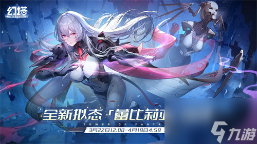 蕾比莉亚强度测评 幻塔蕾比莉亚强度怎么样