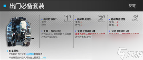 明日方舟要塞模组效果是什么 明日方舟要塞模组效果详情介绍