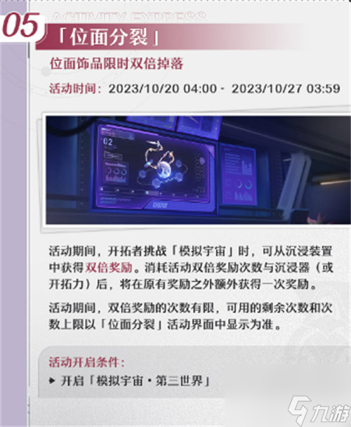 崩坏星穹铁道1.4冬梦激醒活动有哪些 崩坏星穹铁道1.4冬梦激醒活动详情介绍