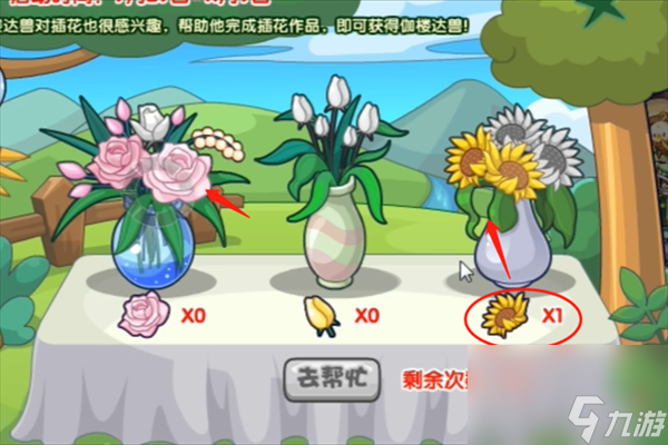 洛克王国爱心插花活动介绍