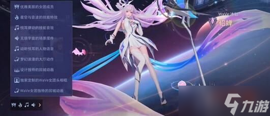王者荣耀王昭君星穹之声什么时候上线 王昭君星穹之声上线时间一览