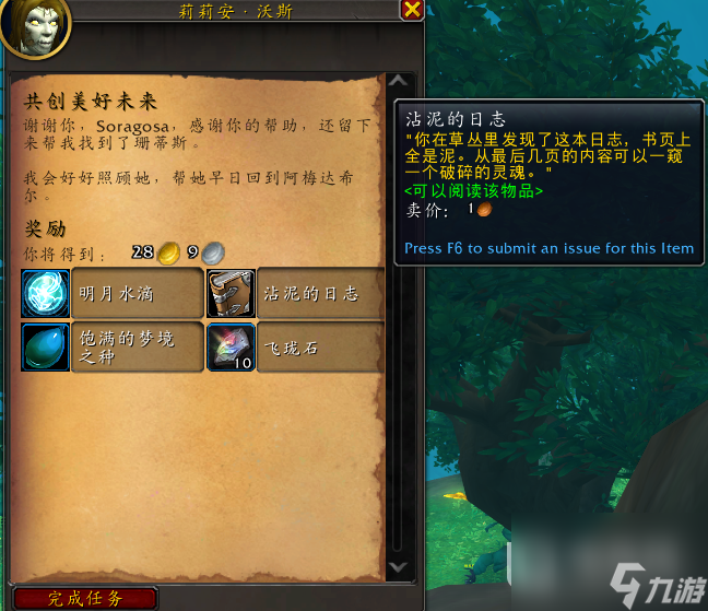 魔兽世界珊蒂斯和莉莉安任务完成方法