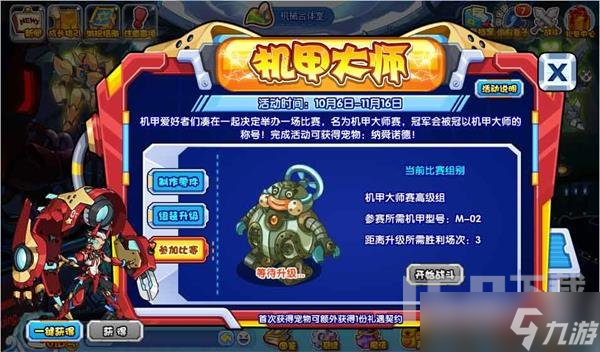 洛克王国机甲大师活动怎么完成 机甲大师活动通关奖励大全