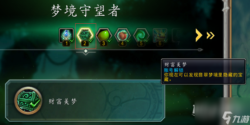 魔兽世界梦境之种怎么获得