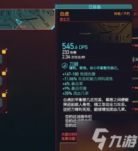 赛博朋克2077尽忠丸和白虎怎么样 尽忠丸和白虎讲解