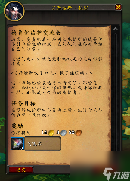 魔兽世界树妖花园任务方法