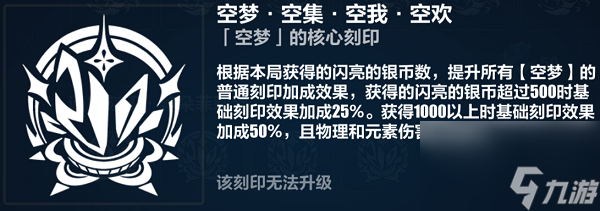 崩坏3薪炎之律者6.8乐土通用刻印怎么选 崩坏3薪炎之律者6.8通用刻印的选择思路