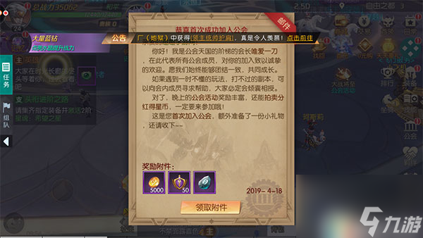 公会福利及玩法介绍 剑与轮回公会怎么加入