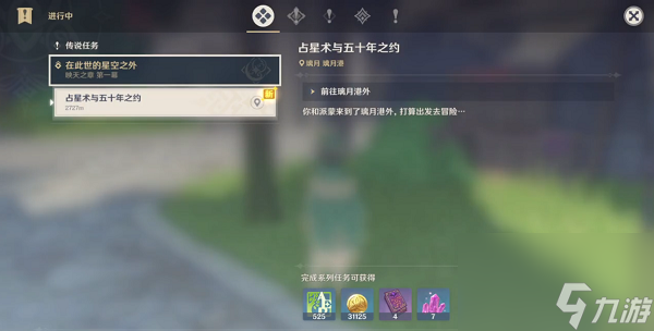 原神在此世的星空之外怎么触发