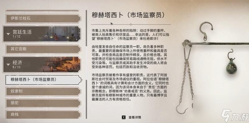 刺客信条幻景历史古迹穆赫塔西卜收集位置介绍