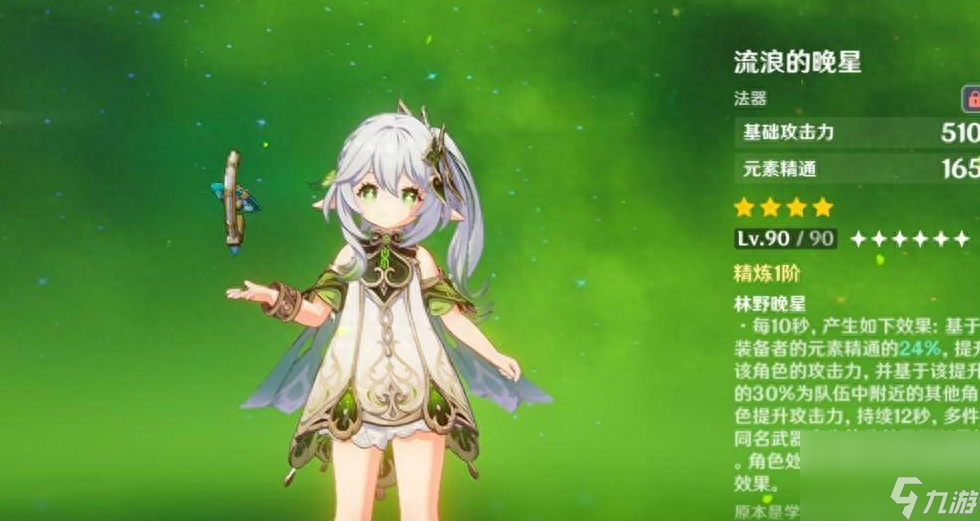 原神适合小草神纳西妲的10把武器-草神纳西妲武器选择推荐