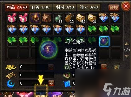 《魔域》合擊3000星攻略