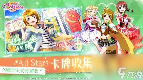 LoveLive!学园偶像季：群星闪耀今日公测