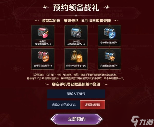 《命运方舟》欲望军团长维娅奇丝即将登场！