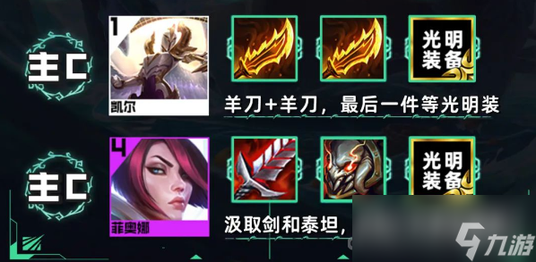 《云顶之弈》s9.5德玛天使阵容玩法攻略