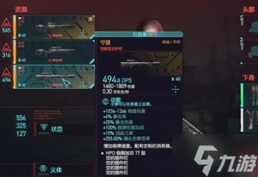 赛博朋克2077不朽消音狙是哪个 赛博朋克2077不朽消音狙讲解