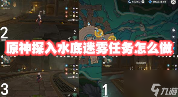 原神探入水底迷雾任务怎么做