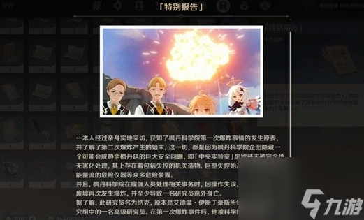 原神孤独派报告成就怎么完成 原神孤独派报告成就完成方法