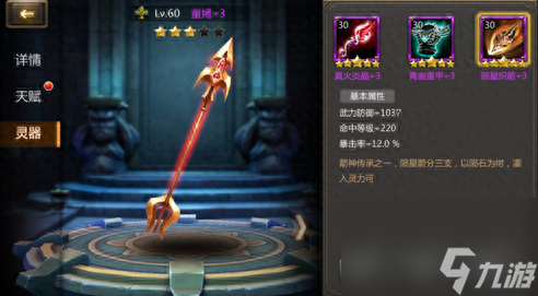 灵域手游新英雄曝光 童嫣属性技能详解攻略