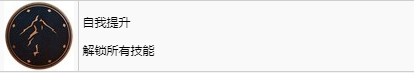 《刺客信條：幻景》自我提升獎(jiǎng)杯怎么解鎖