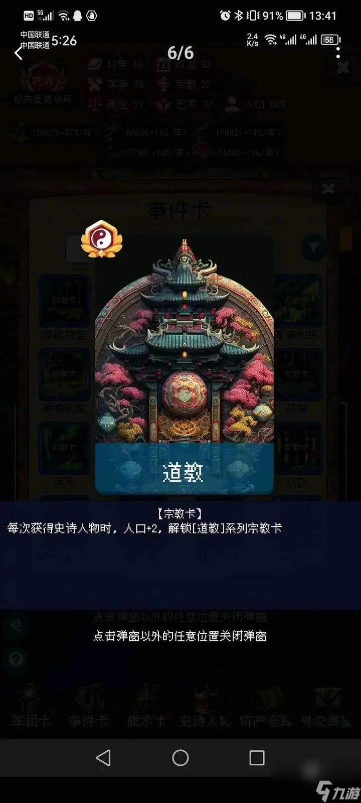 帝国的第99次重生道教体系测评攻略