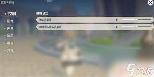 原神如何调镜头灵敏度 原神手游镜头灵敏度设置方法