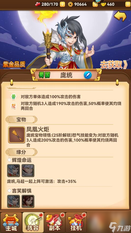 天天三国最强阵容搭配攻略
