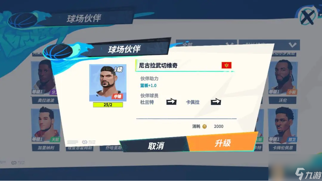 全明星街球派对杜兰特伙伴怎么选