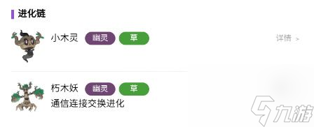 宝可梦朱紫小木灵属性是什么-宝可梦朱紫小木灵属性介绍