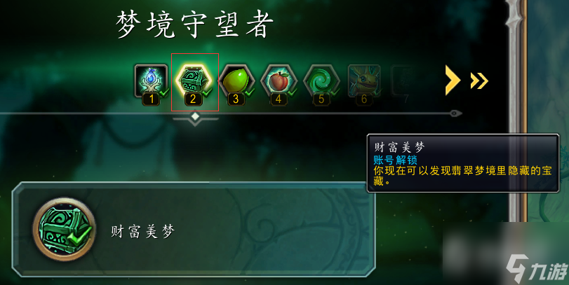 魔兽世界梦境之种获取攻略-魔兽世界梦境之种怎么获得