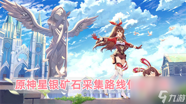 原神星银矿石在哪里采集-星银矿石采集位置介绍