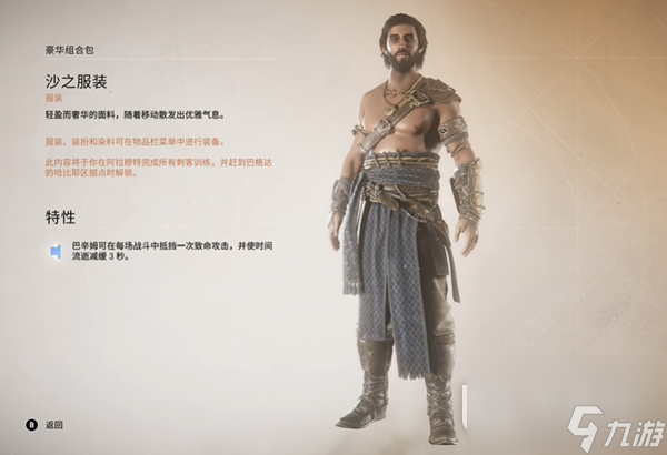 刺客信条幻景波斯王子套装效果详情