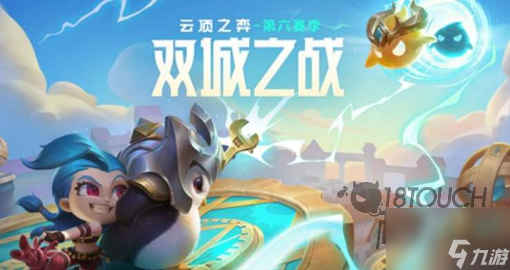 2023云顶之弈公开赛竞猜全攻略（参赛规则、优胜策略、奖金分配）