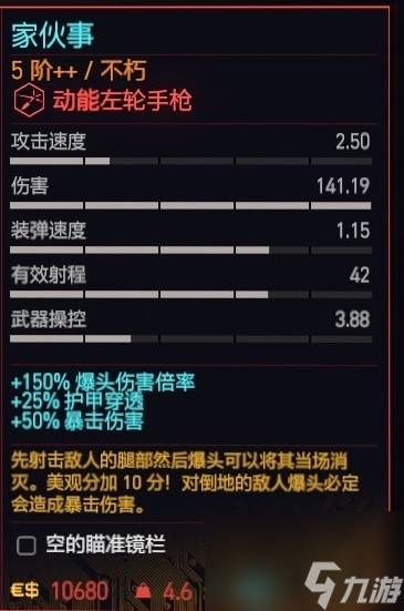 《赛博朋克2077》2.01版全类型武器推荐 2.01武器避坑指南