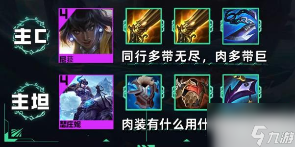 云顶之弈s9.5比尔尼菈阵容玩法攻略分享