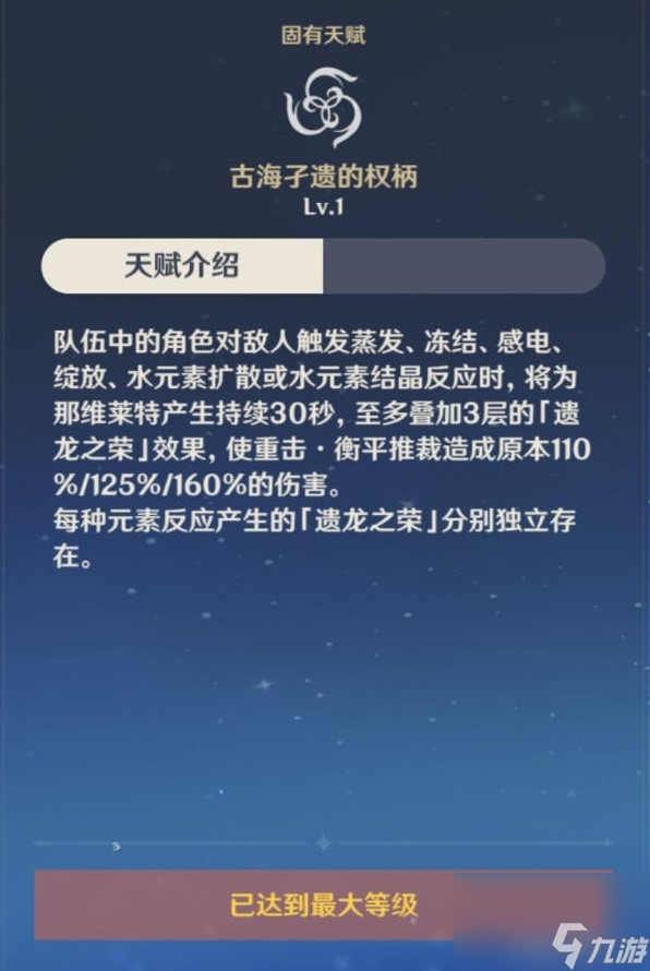 《原神》那维莱特队伍搭配推荐 那维莱特怎么配队