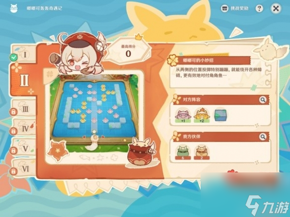 原神嘟嘟可轰轰奇遇记第二天挑战怎么过