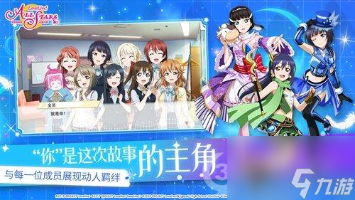 LoveLive!學(xué)園偶像季：群星閃耀今日公測