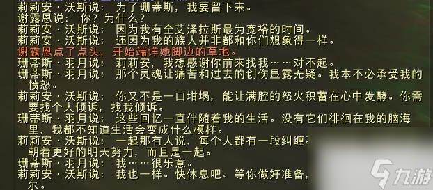 魔兽世界珊蒂斯和莉莉安任务完成攻略分享