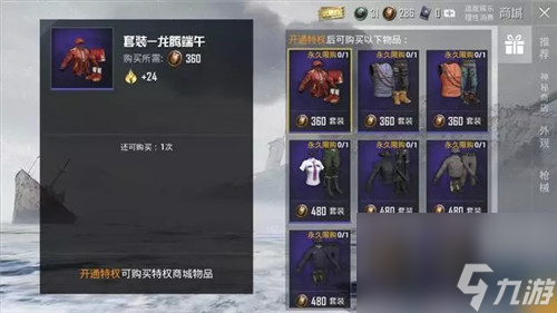 限定套装性价比分析 和平精英特权商城皮肤值不值得买