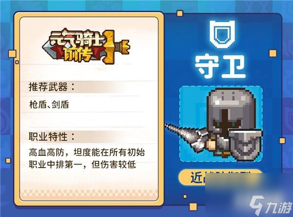 元气骑士前传守卫好玩吗 铁壁坚盾无畏强敌