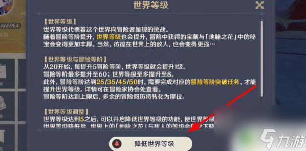 原神世界等级太高打不动怪怎么办 原神世界等级过高怎么办