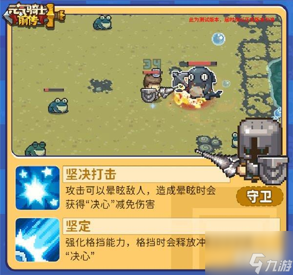 元气骑士前传守卫好玩吗 铁壁坚盾无畏强敌