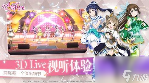 LoveLive!学园偶像季：群星闪耀今日公测