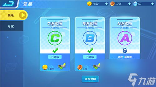 分别解锁哪些地图 哆啦A梦飞车驾照等级介绍